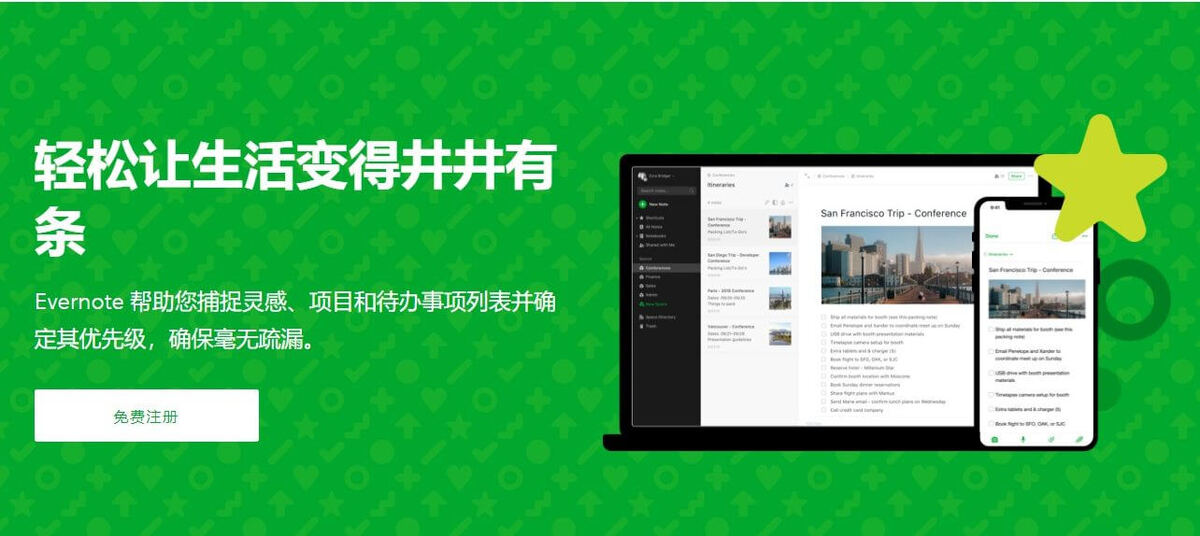 Evernote 知识管理