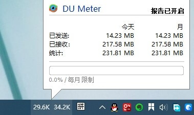 免费Windows网速监控软件DU Meter