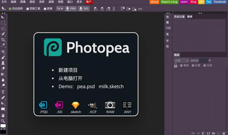 在线修图软件Photopea