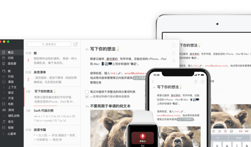 好用的Markdown笔记软件熊掌记