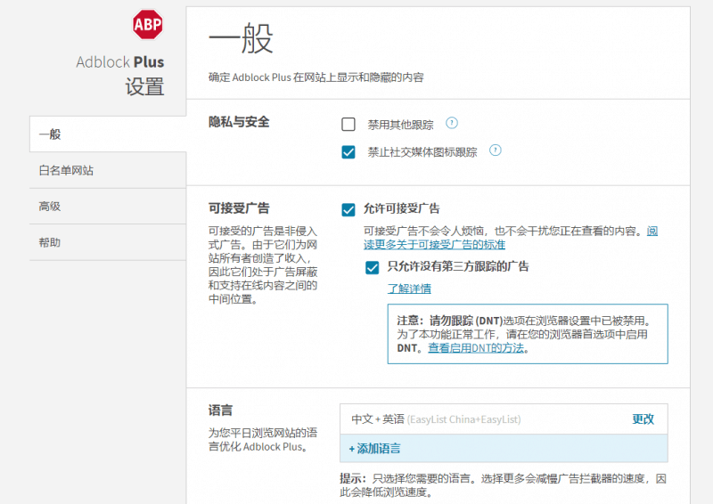 广告拦截扩展 adblock plus