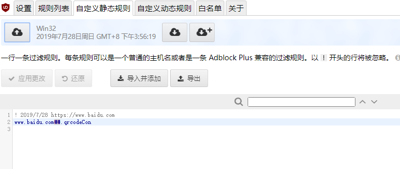 uBlock Origin 拦截规则同步到云端