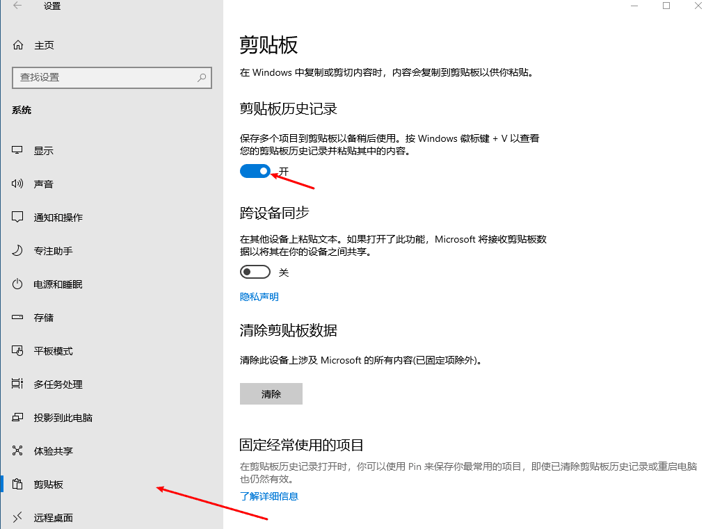 win10开启剪贴板历史记录