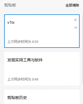 win10剪贴板历史使用方法