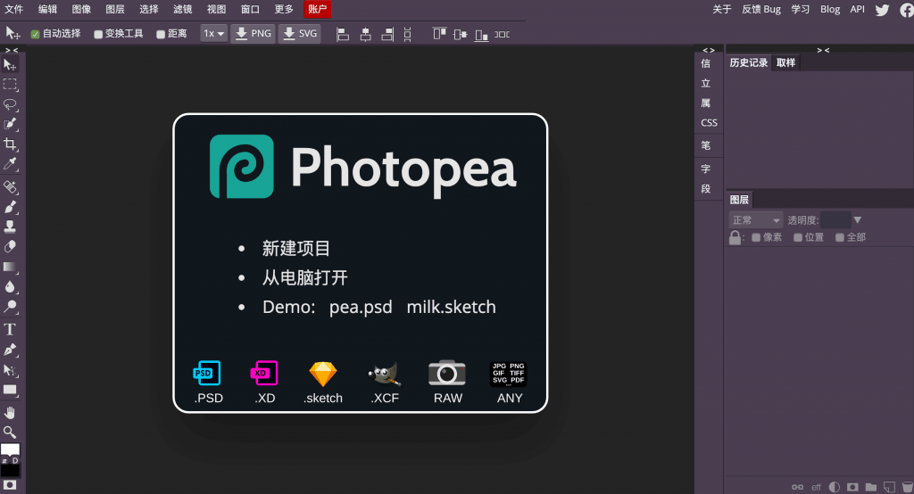 Photopea 在线版的 PS