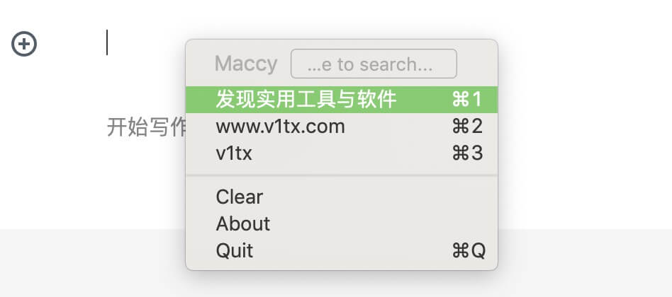 使用快捷键在其他软件中调用Maccy剪贴板历史
