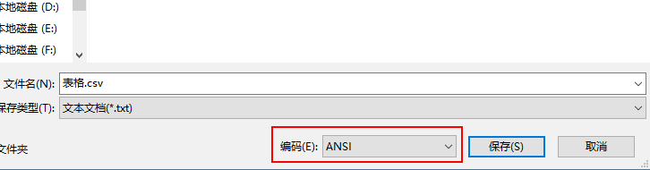 Excel表格保存为ANSI编码