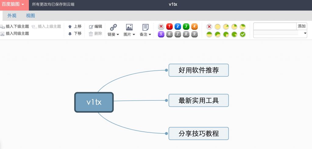 免费思维导图软件百度脑图