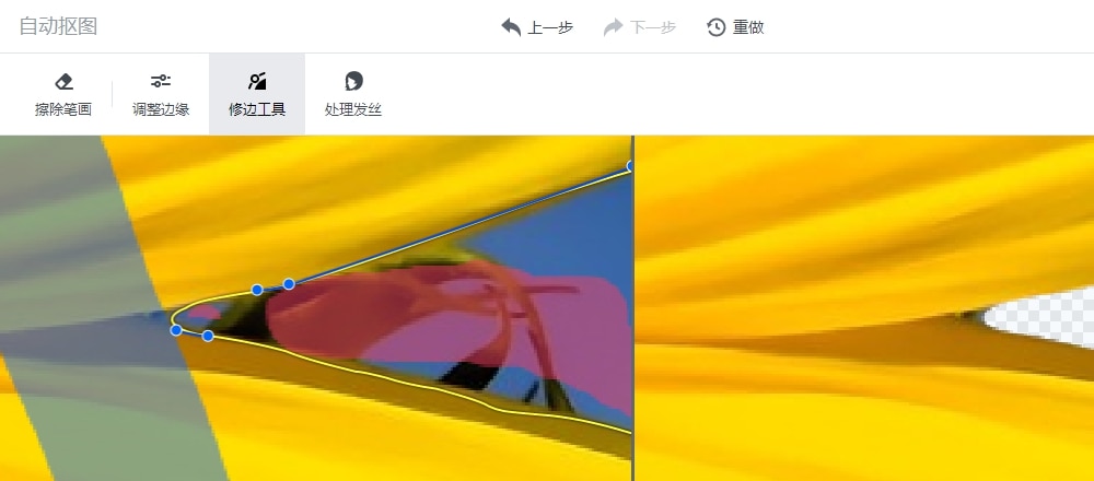 修边工具细致抠图