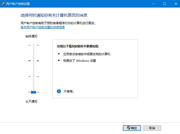 win10用户账户通知设置