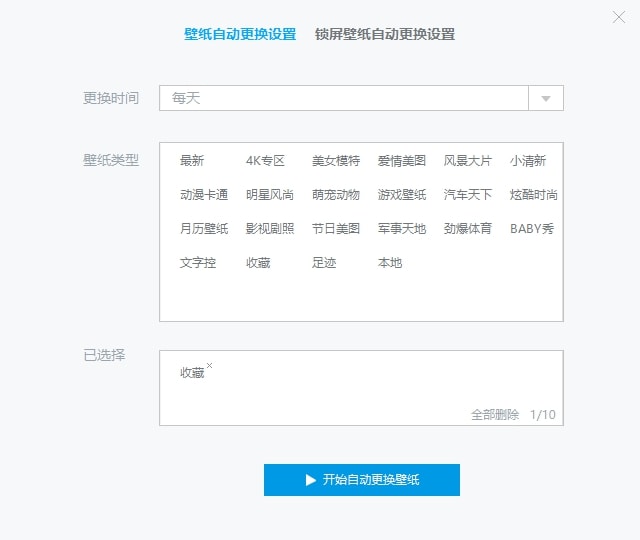360壁纸自动更换设置