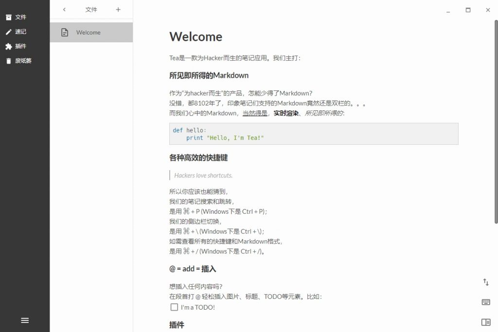 Tea 为开发者而生的Markdown笔记应用
