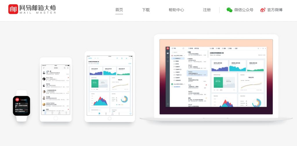 网易邮箱大师全平台邮件客户端