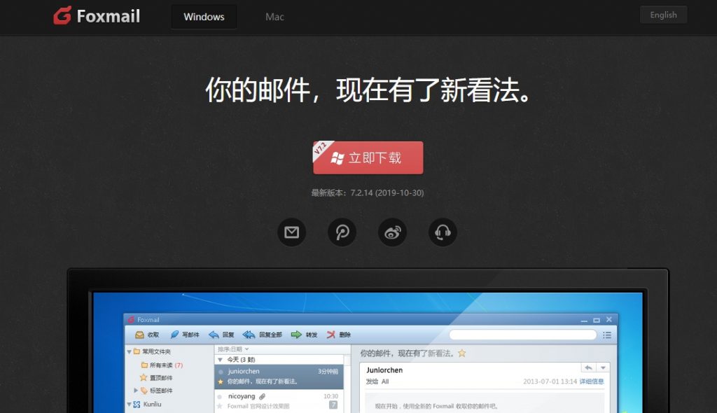 Foxmail邮件客户端