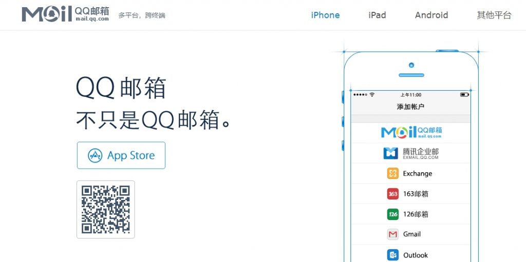 QQ邮箱客户端