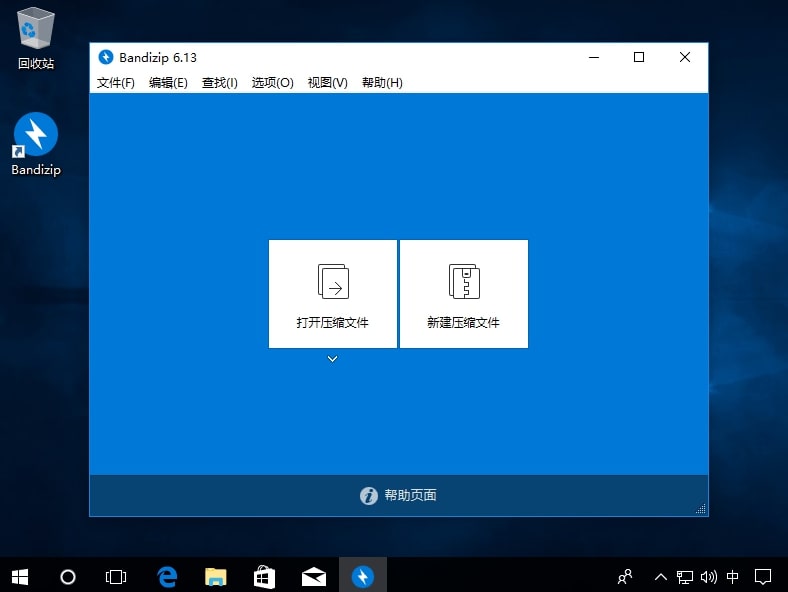 bandizip 压缩软件首页界面