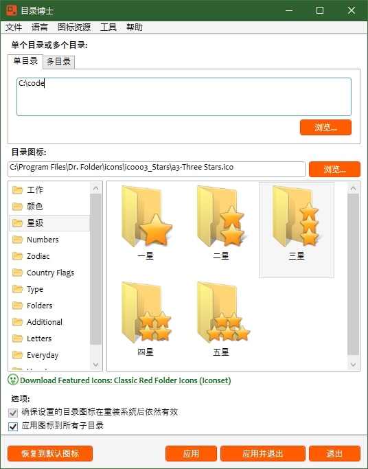 目录博士批量更改文件夹图标