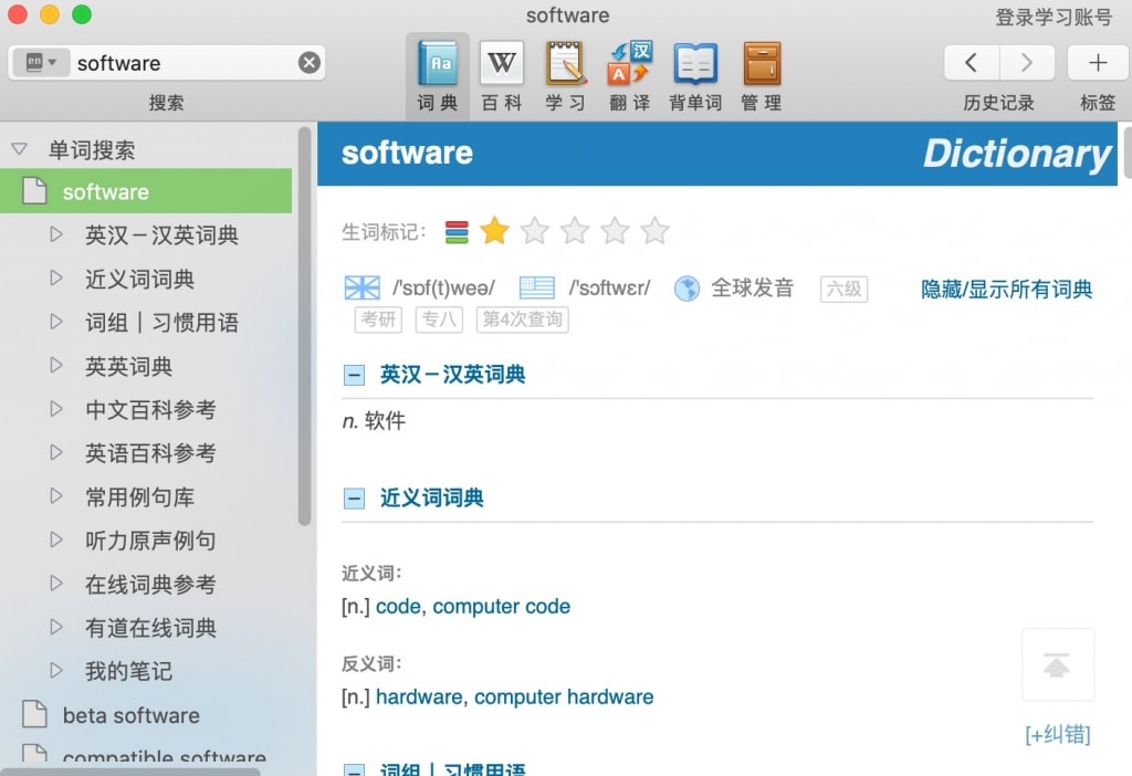 专业的单词查询软件欧陆词典