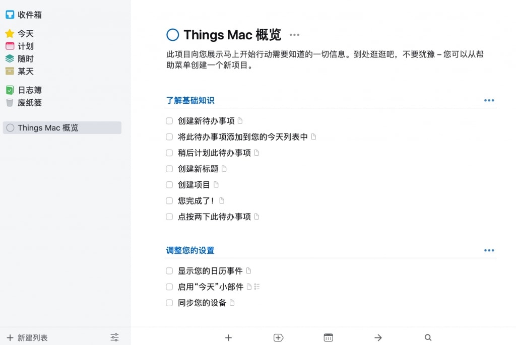 极简todo软件Things3