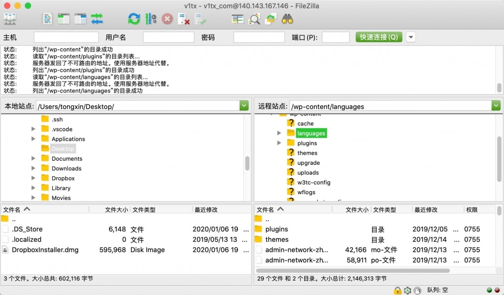 免费开源的FTP软件Filezilla