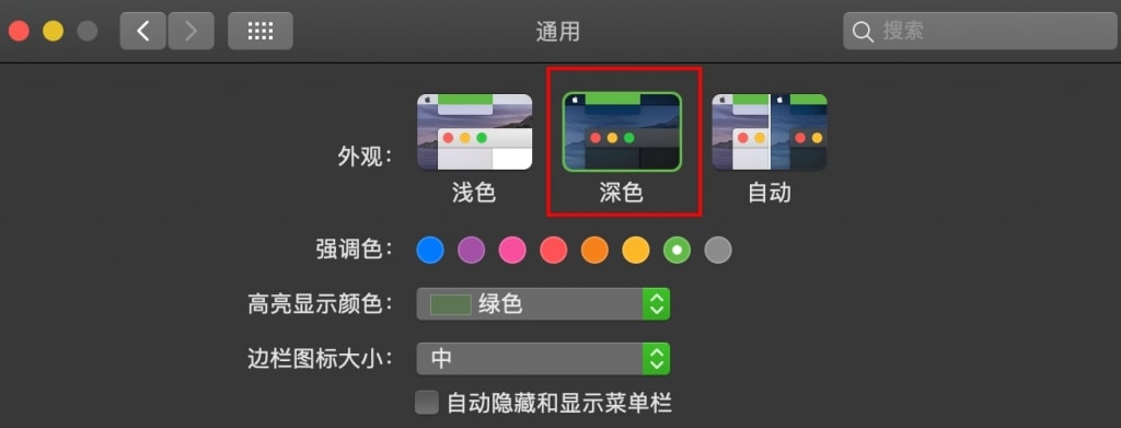 mac设置深色外观