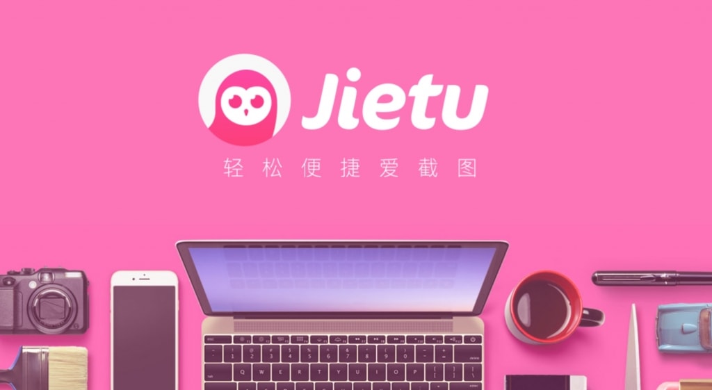 Jietu 腾讯出品的Mac截图软件