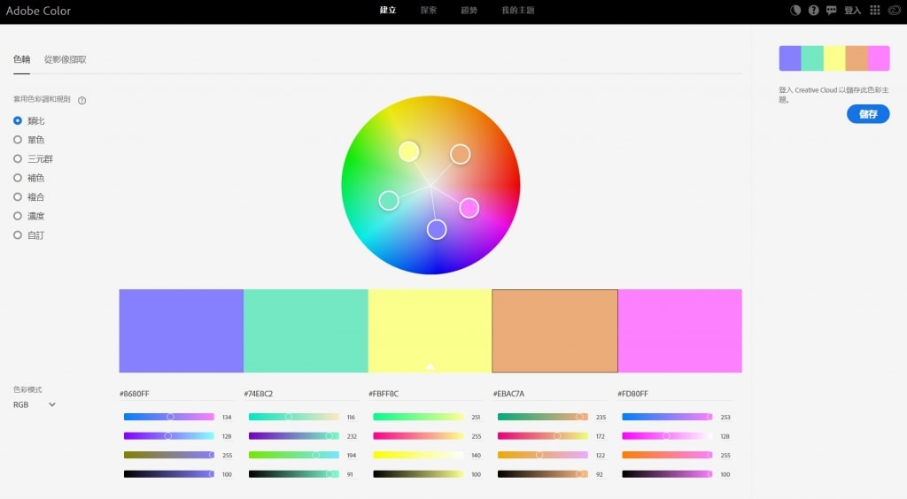 Adobe Color 在线配色工具