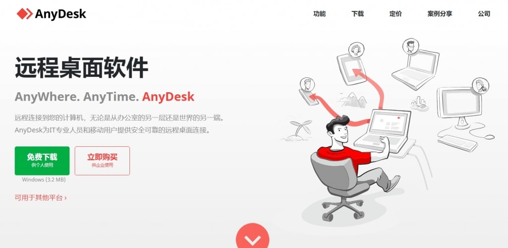 AnyDesk远程桌面软件