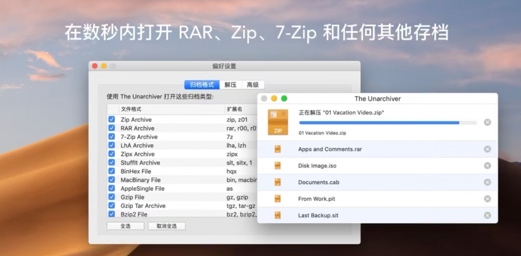 mac解压缩工具The Unarchiver