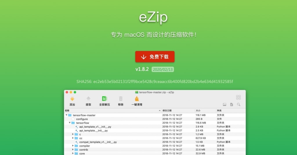 mac免费解压软件eZip