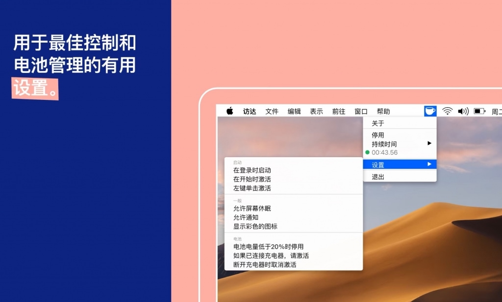 Mac菜单栏防休眠应用 Caffeinated