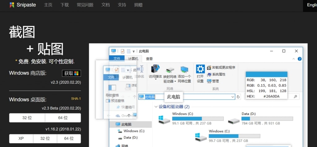 Windows截图软件Snipaste