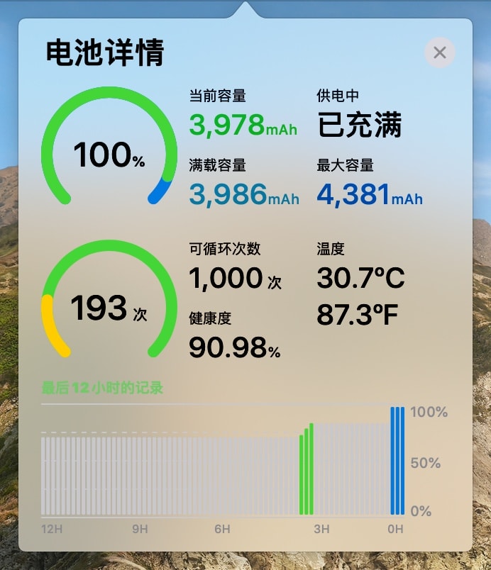 网速 & 电池查看电池健康度