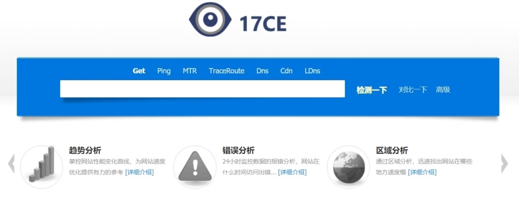 国内网站测速工具17CE