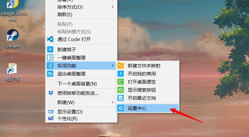 腾讯桌面整理设置
