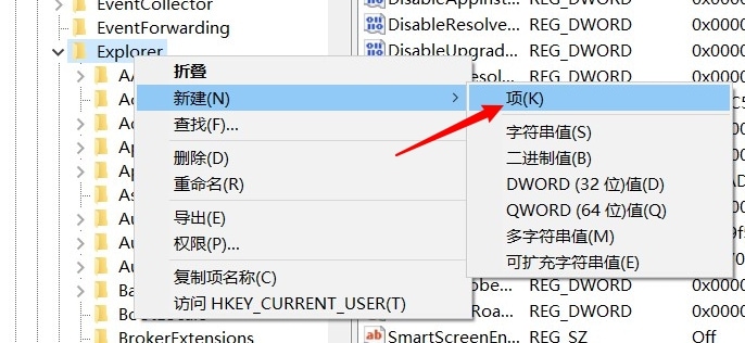 注册表添加新项