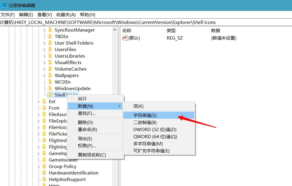 Shell Icon注册表添加新值 隐藏快捷方式箭头