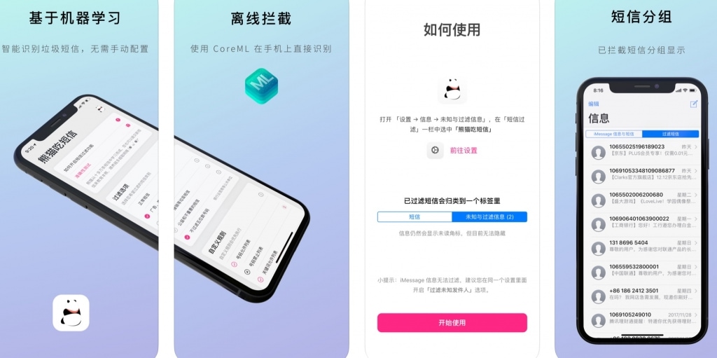 iOS短信拦截APP 熊猫吃短信