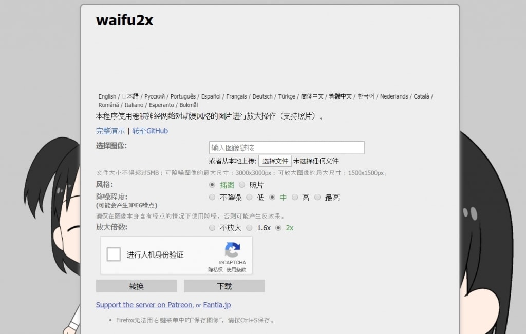 开源图片放大工具waifu2x