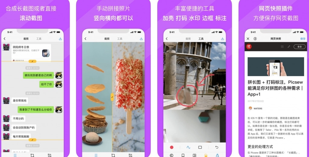 iOS长截图软件Picsew