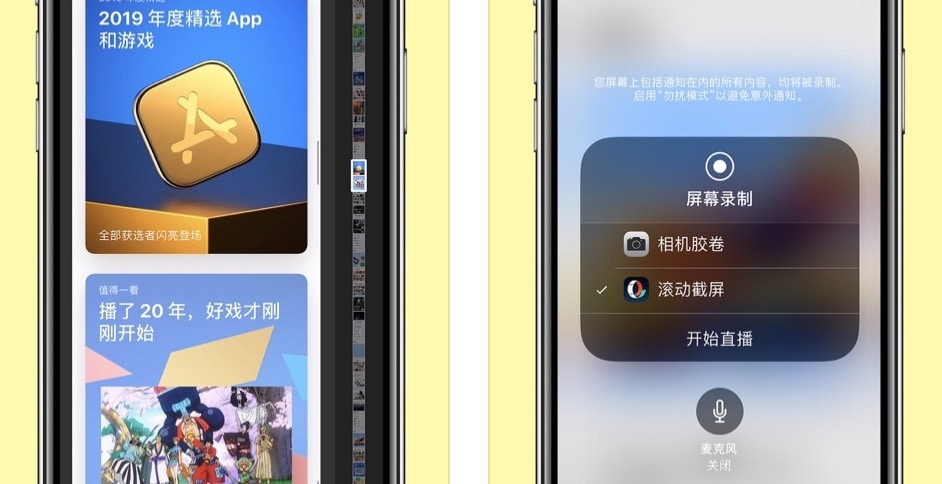 iOS滚动截图软件滚动截屏