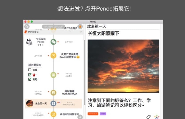 免费日记软件Pendo