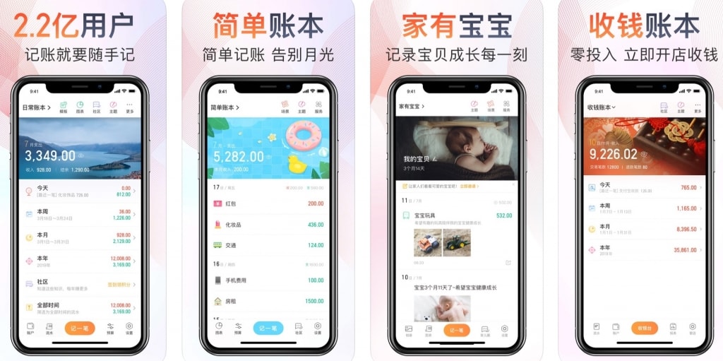 记账APP随手记