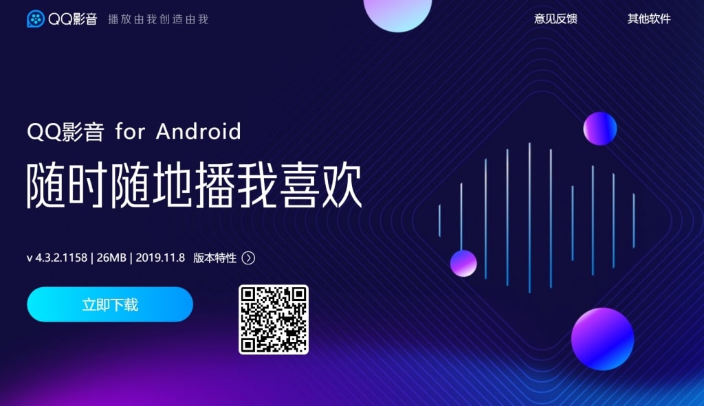 QQ影音 Android播放器