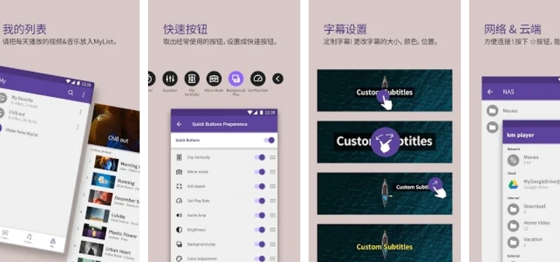 KMPlayer Android 本地视频播放器