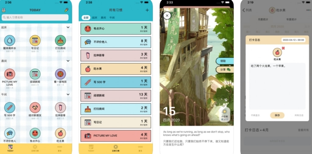 习惯养成APP小日常