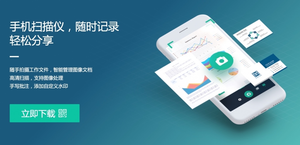 扫描全能王