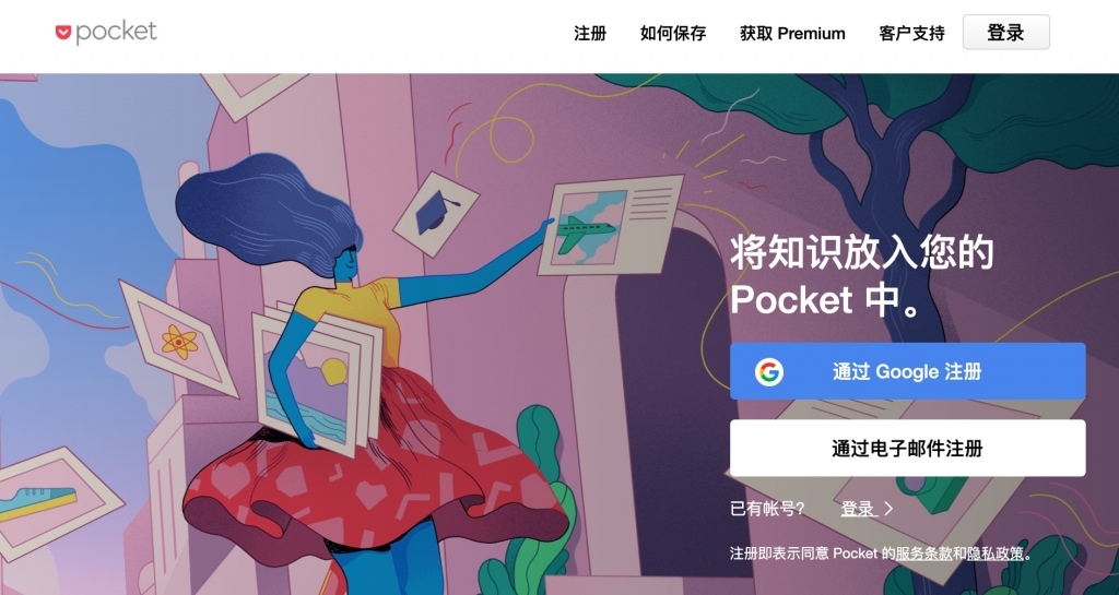 Pocket 稍后阅读