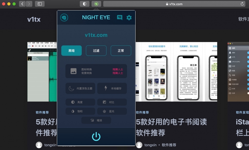 Safari 黑暗模式扩展 Night Eye