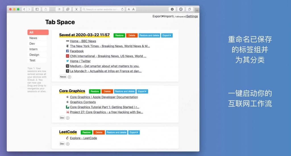 Safari 标签管理扩展 Tab Space